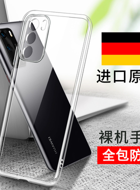 适用于华为p40手机壳p30透明壳原装p40pro硅胶套p30pro镜头全包款por防摔保护壳