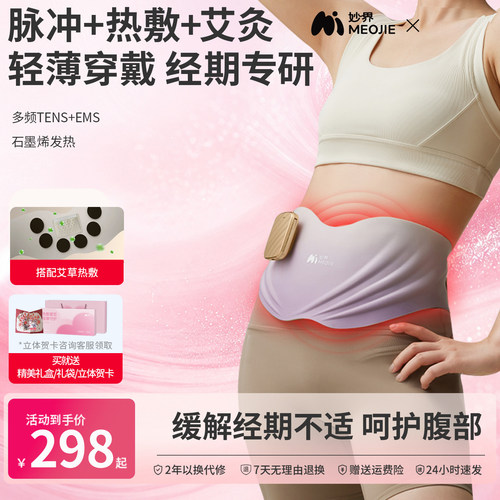 七夕节礼物妙界S2暖宫腰带EMS艾灸仪腹部热敷大姨妈暖肚痛经温灸