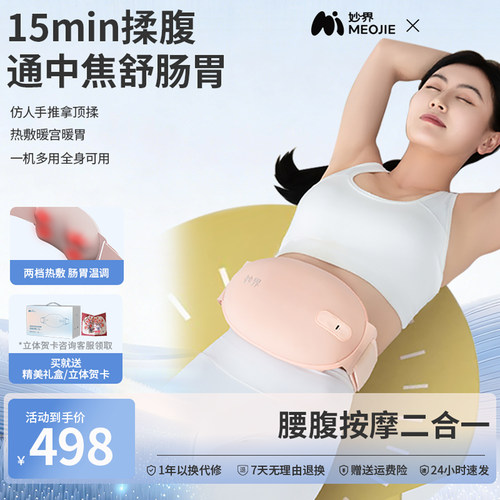 妙界N8S暖宫揉腹仪腰背部颈椎按摩器便秘腹胀揉肚子神器送女朋友