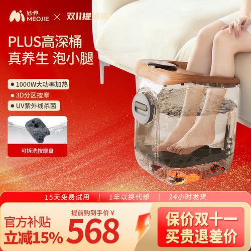 妙界Z5Plus高深泡脚桶家用加热恒温杀菌足浴器电动洗脚保温养生桶