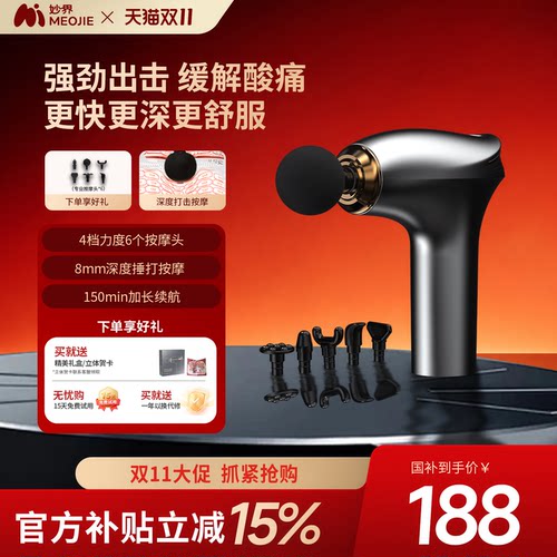 妙界J3筋膜枪肌肉放松按摩仪多功能迷你肌膜枪颈膜抢男女电动静音
