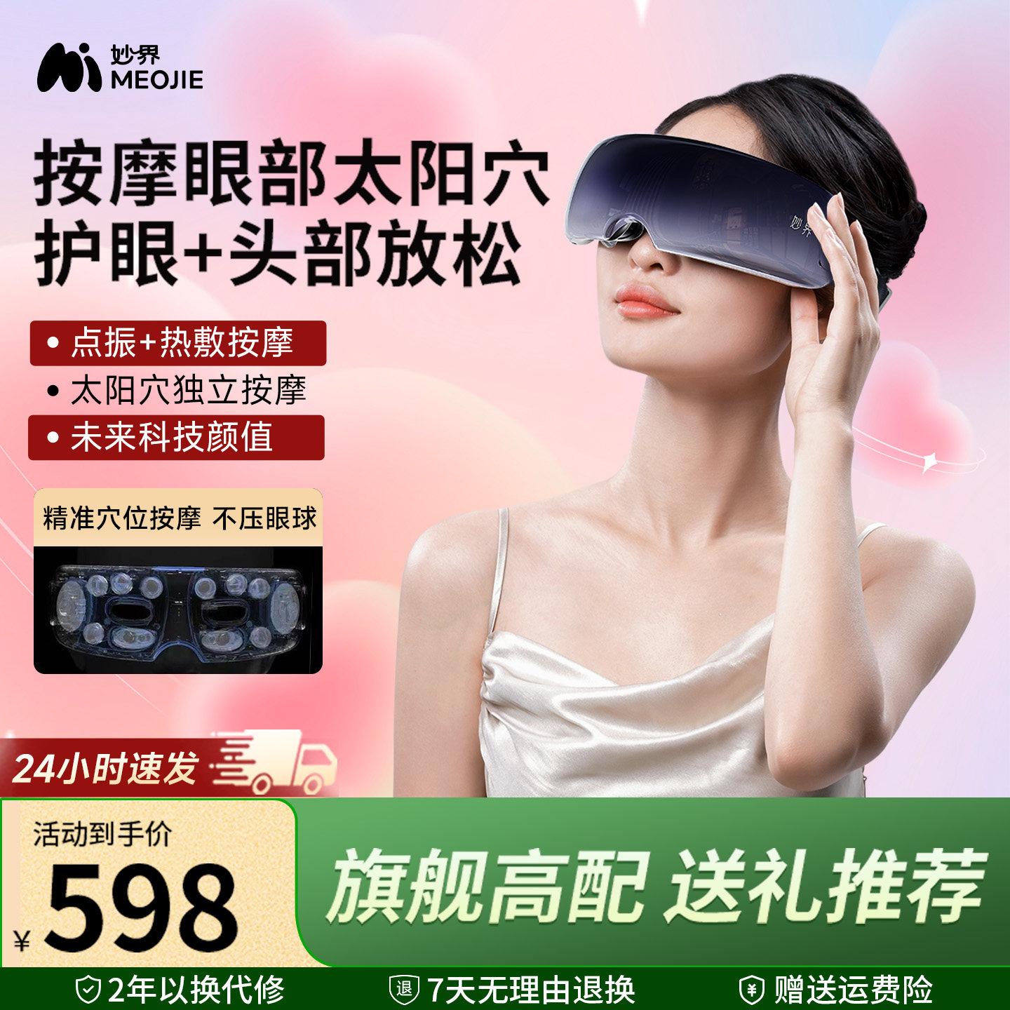 妙界Y9眼部按摩仪热敷眼睛眼罩缓解疲劳按摩器智能护眼仪节日礼物