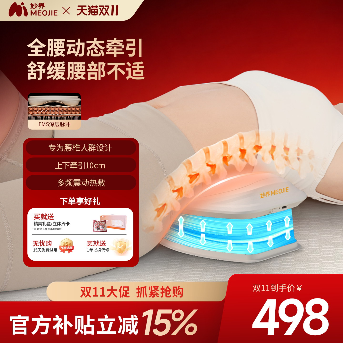 妙界ME05腰部按摩器护腰仪缓解腰肌劳损疼痛神器腰椎理疗脉冲加热