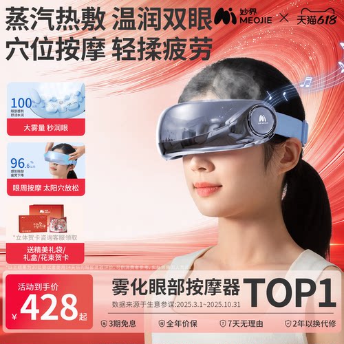 眼部按摩雾化润眼缓解疲劳