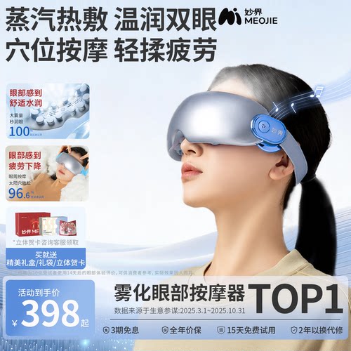 妙界Y7Pro护眼仪眼部按摩器缓解疲劳干眼润眼睛喷雾蒸汽热敷眼罩