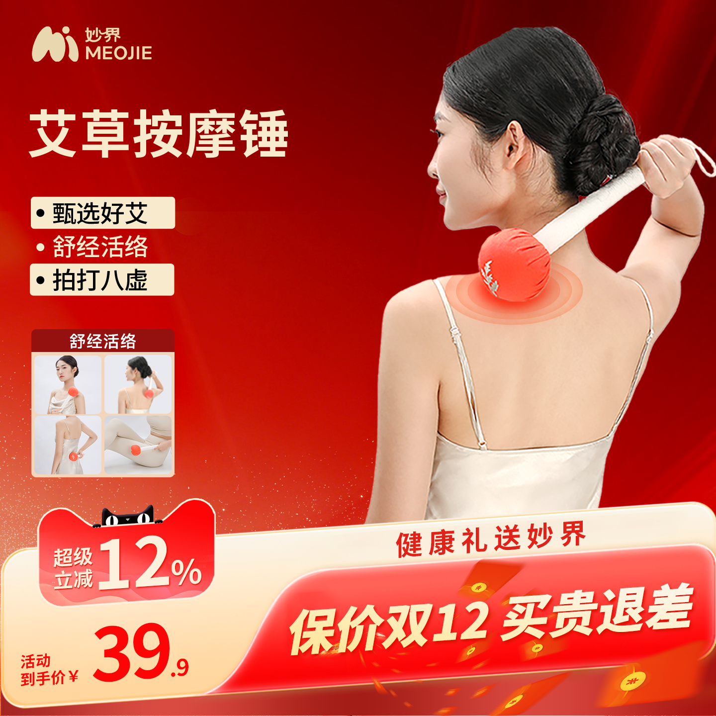 妙界C2艾草养生按摩捶全身经络疏通拍打器敲背打锤肩敲打棒拍八虚