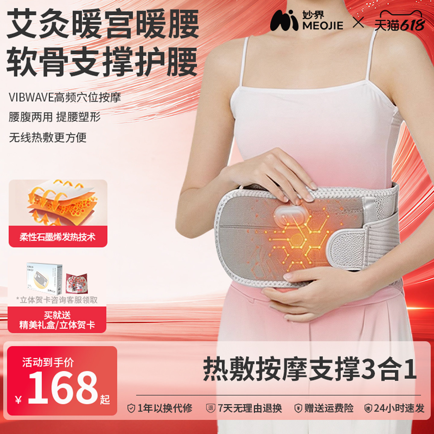 妙界N3暖宫护腰带热敷按摩保暖艾草加热充电腰围腰托多功能暖腰带