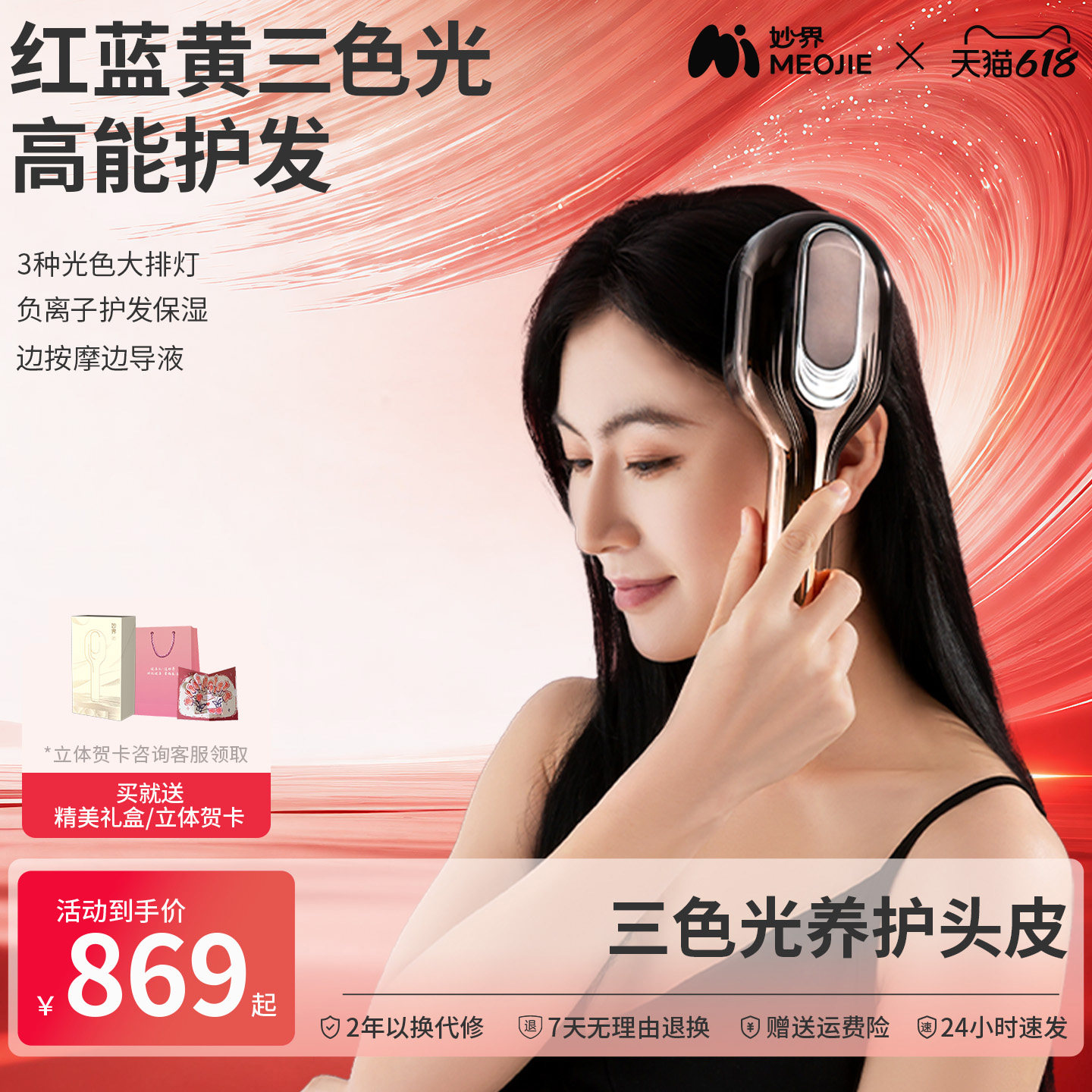 保价618妙界T7头皮按摩梳电动头部按摩红光负离子养发微电流