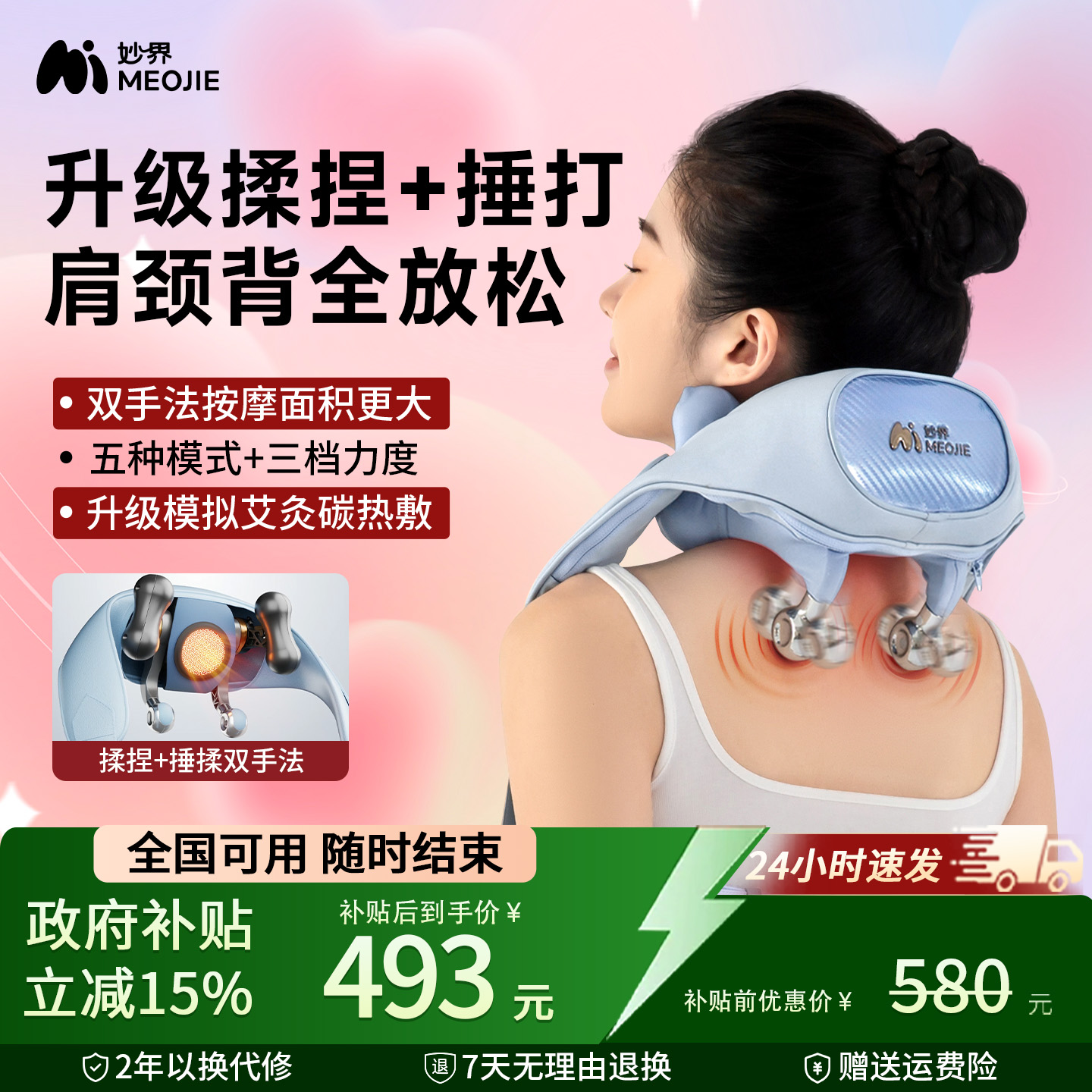 【国补叠加】妙界R9揉捶肩颈按摩仪艾灸碳热敷捶腰背部颈椎按摩器