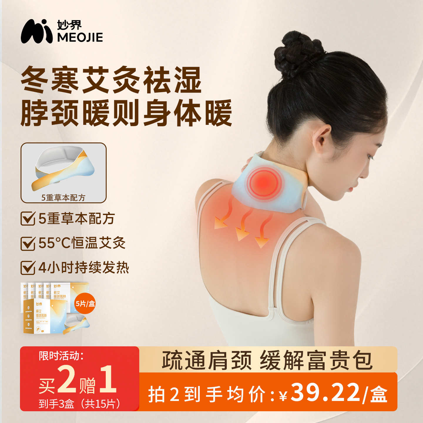 妙界蕲艾肩颈贴颈椎热敷贴脖子暖颈部蒸汽护颈脖精油艾草热敷贴