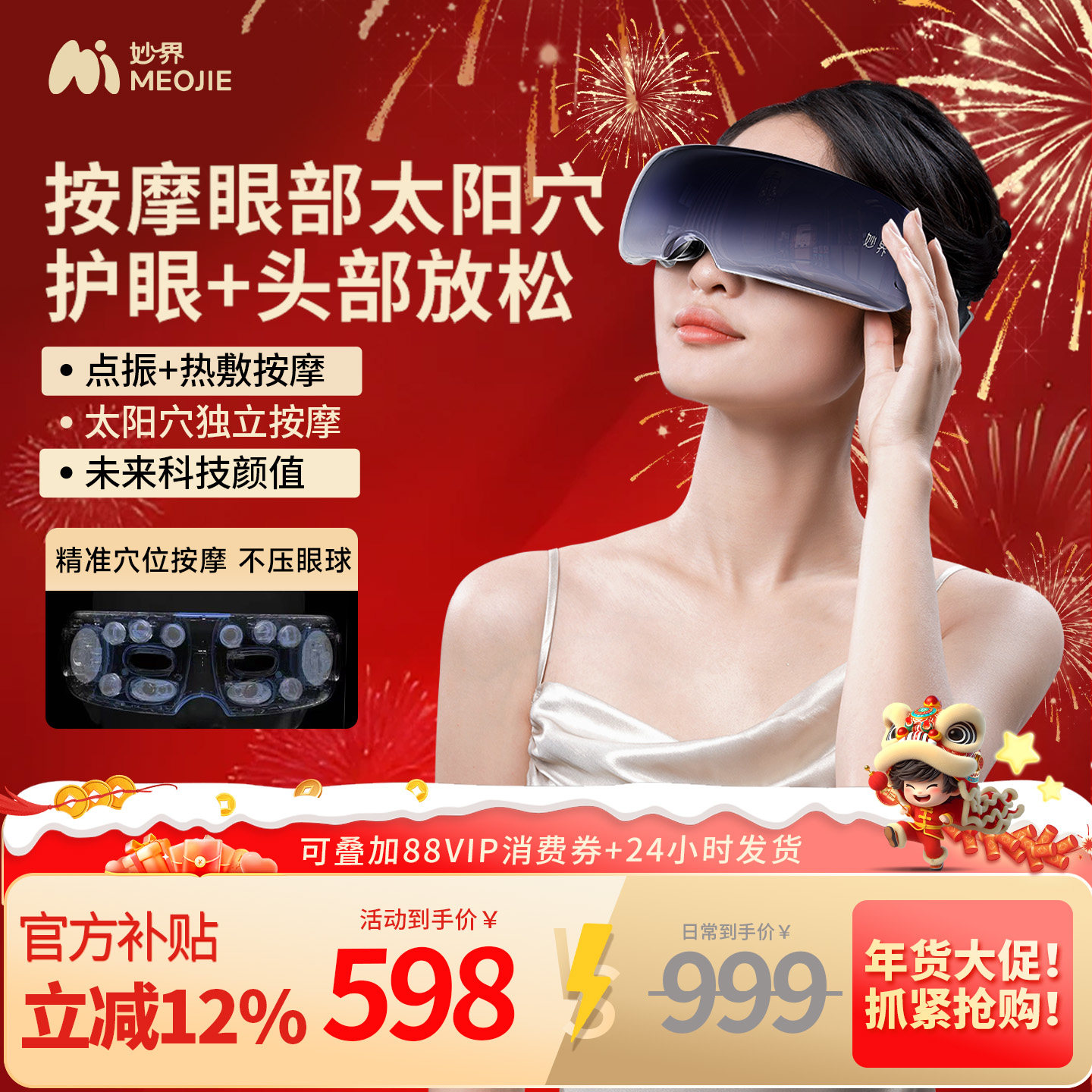 妙界Y9眼部按摩仪热敷眼睛眼罩缓解疲劳按摩器智能护眼仪节日礼物