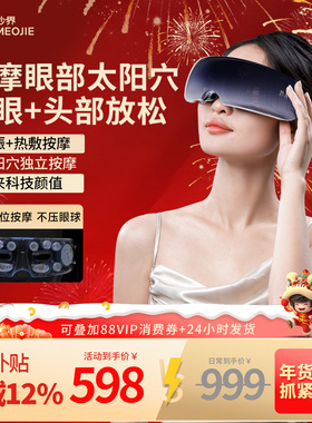 妙界Y9眼部按摩仪热敷眼睛眼罩缓解疲劳按摩器智能护眼仪节日礼物