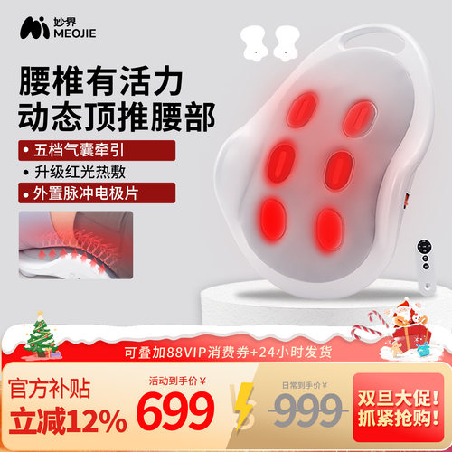 妙界ME03腰部按摩仪牵引腰椎舒缓腰肌劳损疼腰椎间盘突出护腰神器