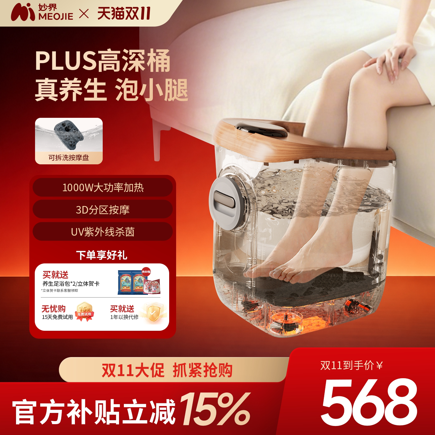 妙界Z5Plus高深泡脚桶家用加热恒温杀菌足浴器电动洗脚保温养生桶