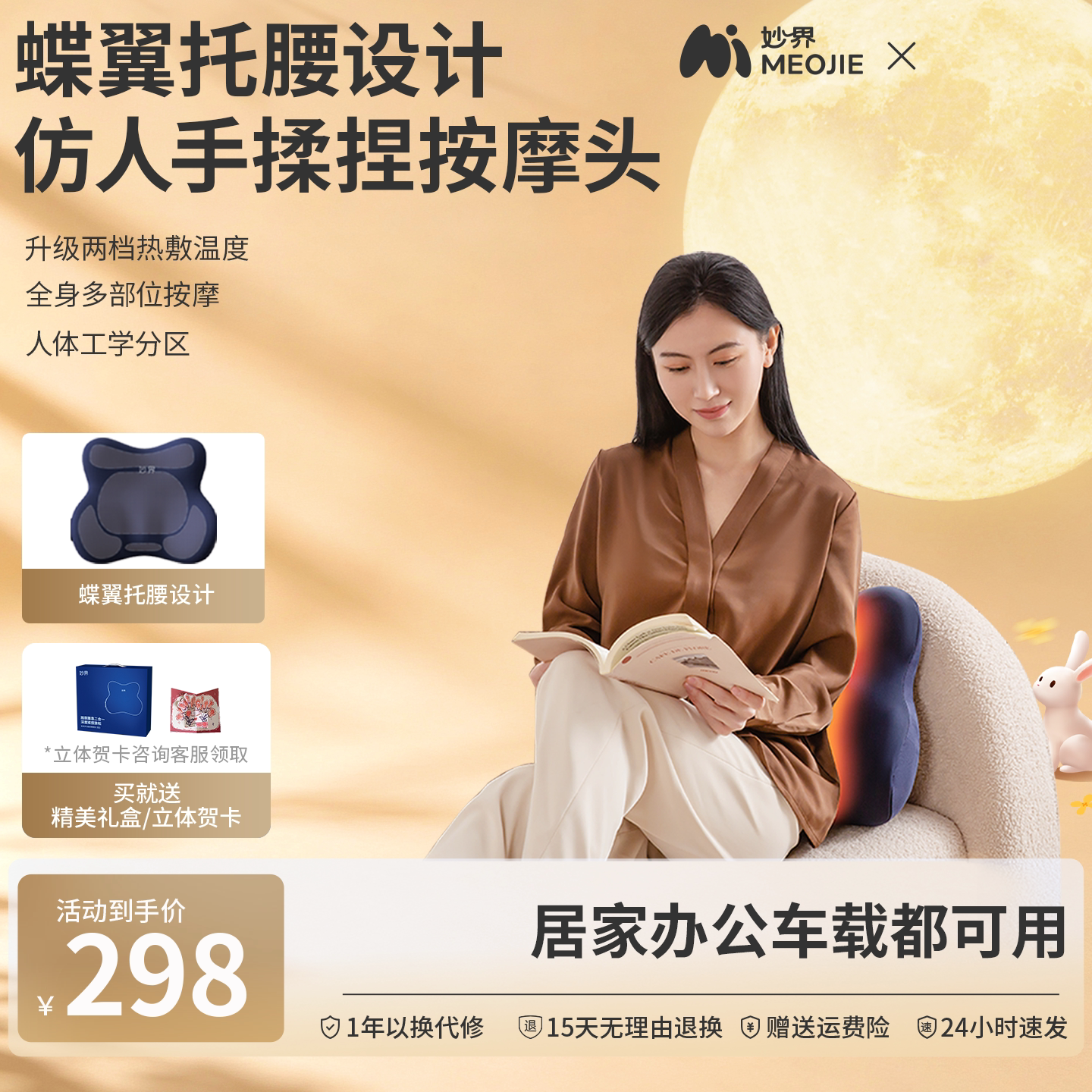 妙界M10腰背按摩仪按摩器双区热敷肩颈椎腰背部按摩车载家用两用图片