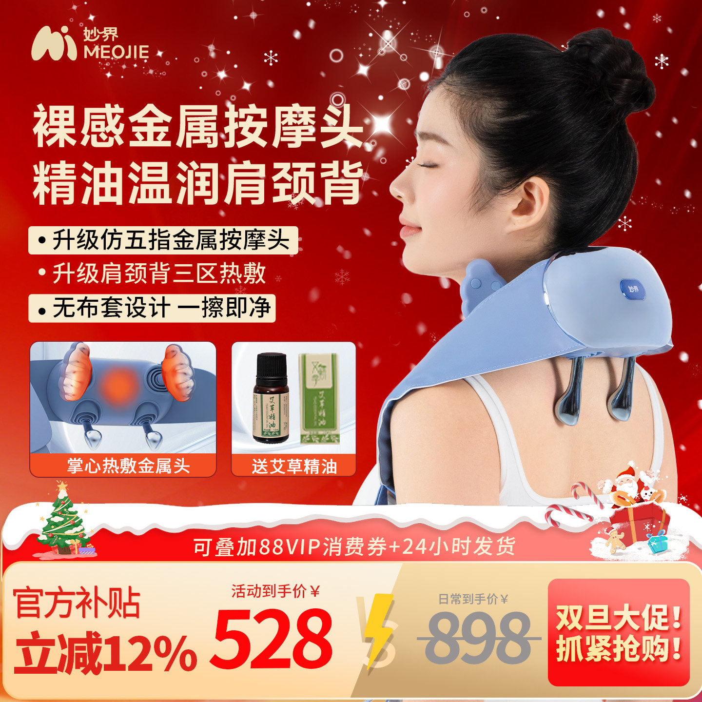 妙界R6金属五指肩颈按摩仪披肩