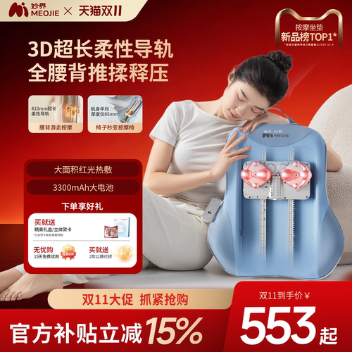 妙界MX08腰部按摩器按摩仪靠背垫