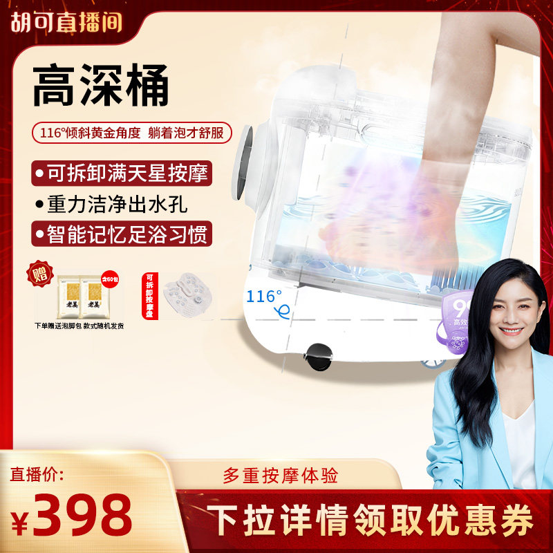 【胡可直播间】妙界Z5泡脚桶加热恒温智能杀菌足浴器按摩洗脚盆