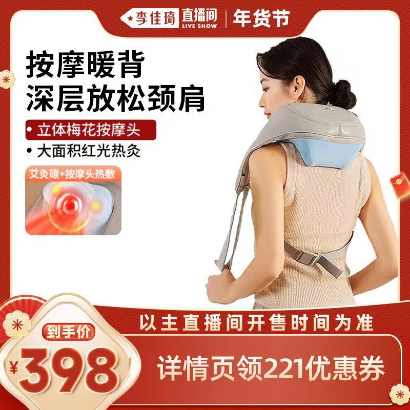 【李佳琦直播间时尚节】妙界R5肩颈按摩仪揉捏开肩金推手按摩器