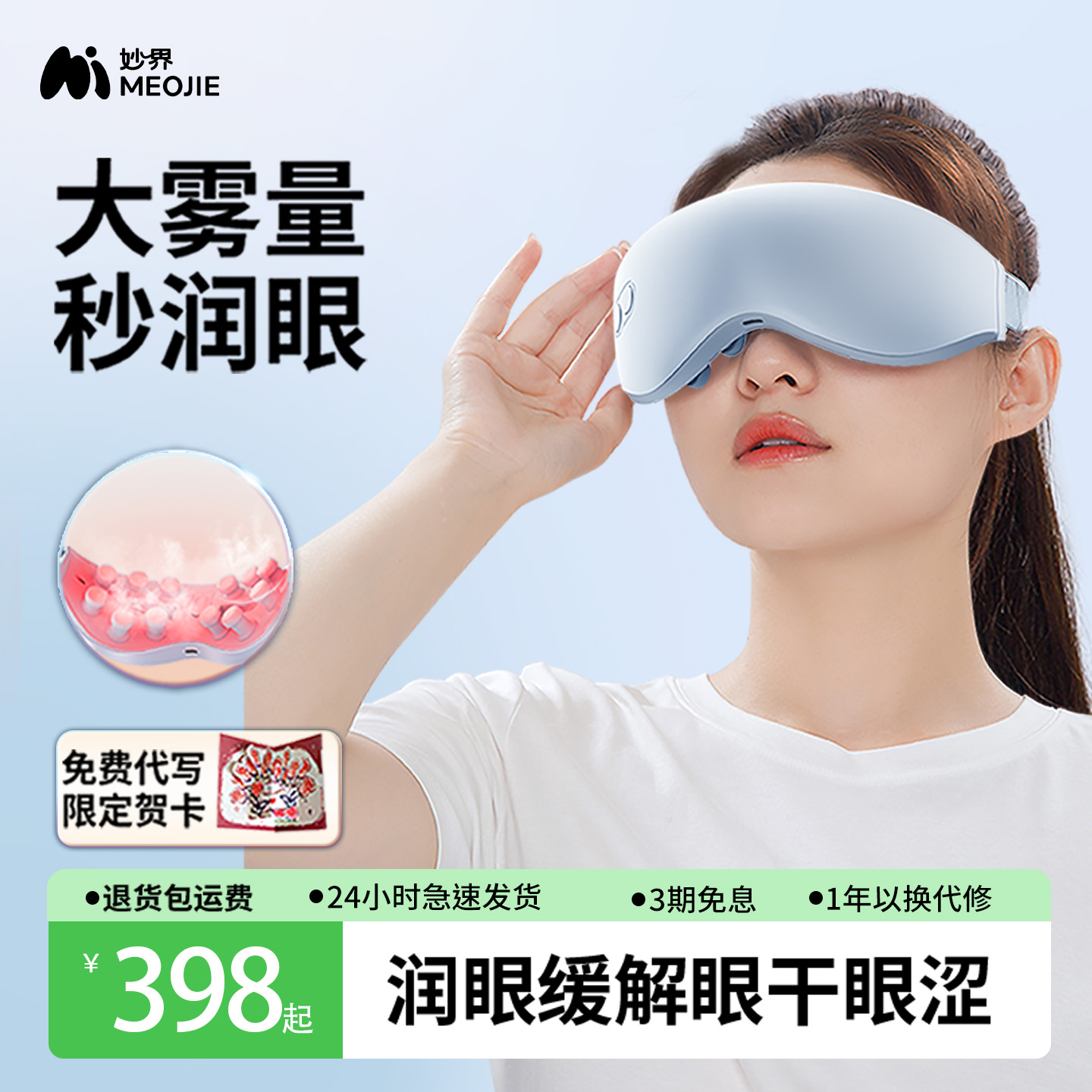 妙界Y7护眼仪眼部按摩器缓解疲劳干眼症润眼睛喷雾化蒸汽热敷眼罩