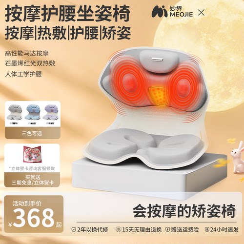 妙界MH02护腰坐姿椅人体工学设计按摩仪热敷腰部放松靠垫支撑矫正