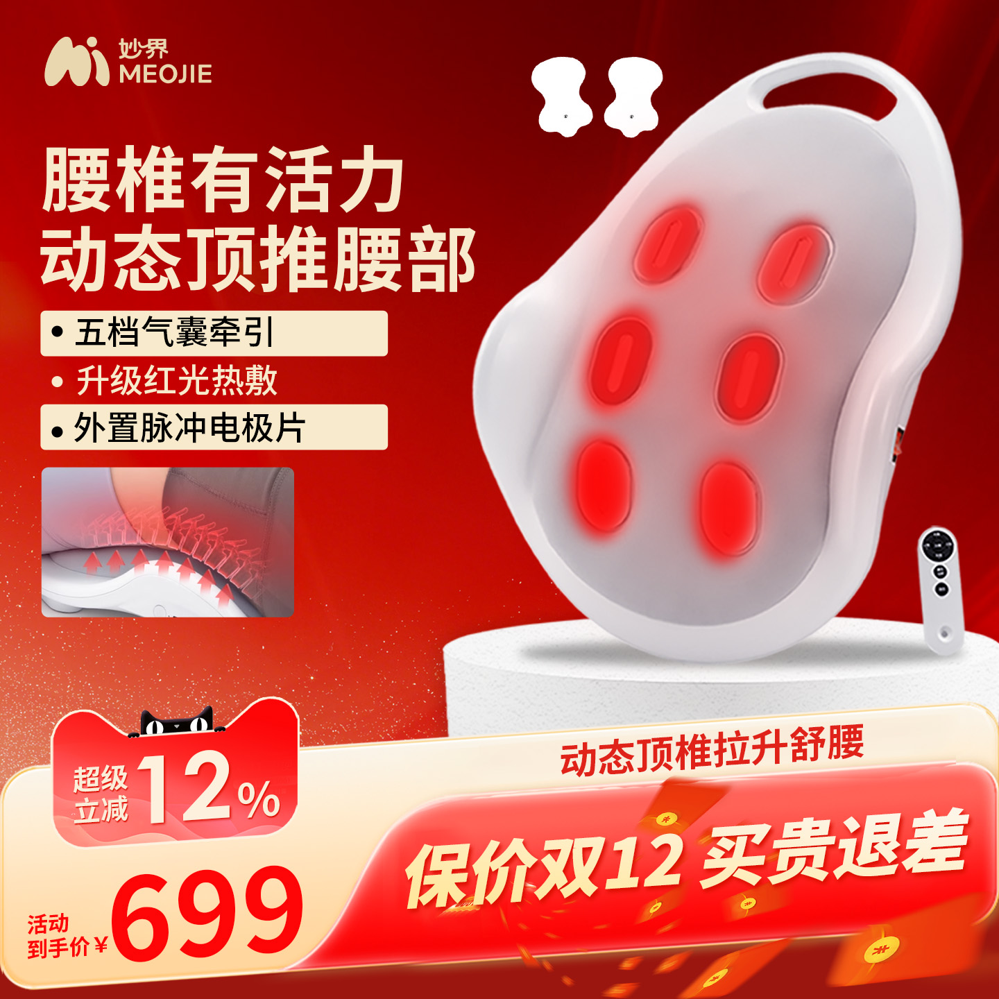 妙界ME03腰部按摩仪牵引腰椎舒缓腰肌劳损疼腰椎间盘突出护腰神器