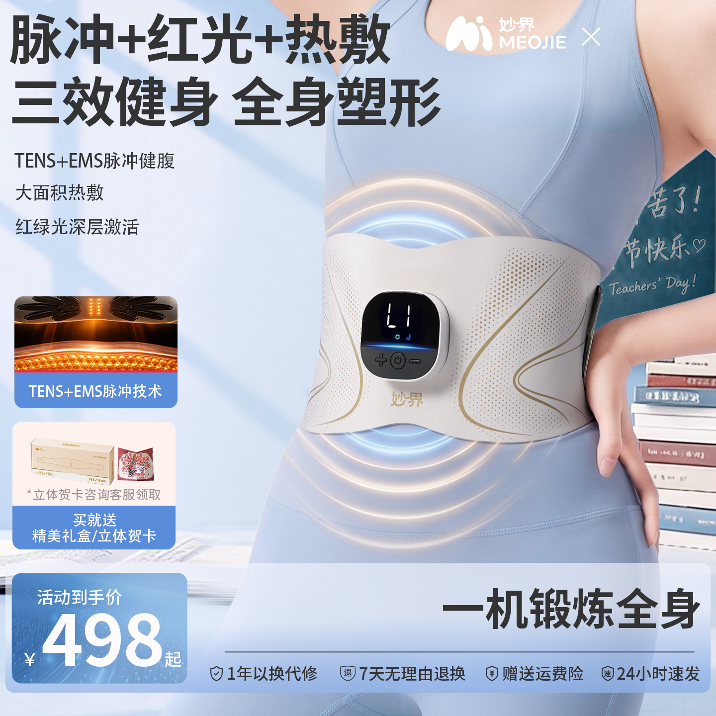 妙界N17暴汗健腹仪护腰带红光嫩肤仪腰部腹部按摩仪暖宫热敷保暖