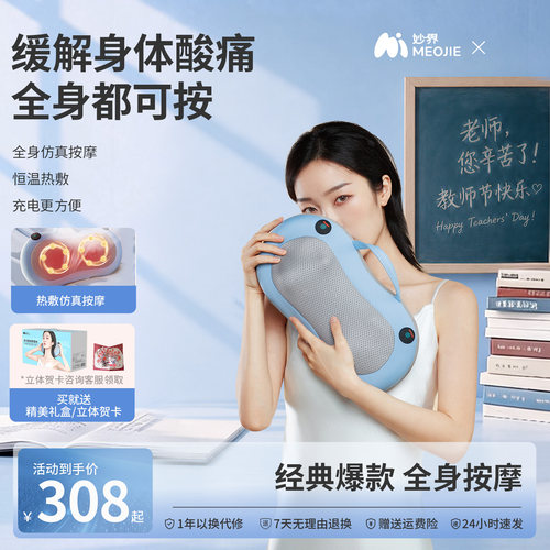 妙界M3颈椎按摩仪器背腰部揉捏无线全身按摩枕车载家用两用按摩器