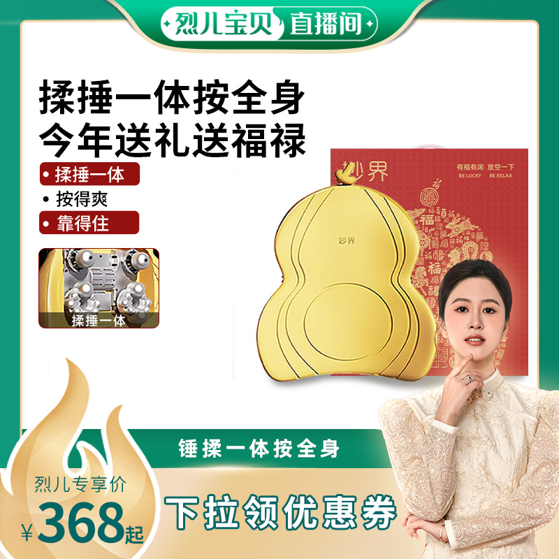 【烈儿宝贝直播间】妙界M13金葫芦送礼腰背按摩仪颈椎按摩捶背