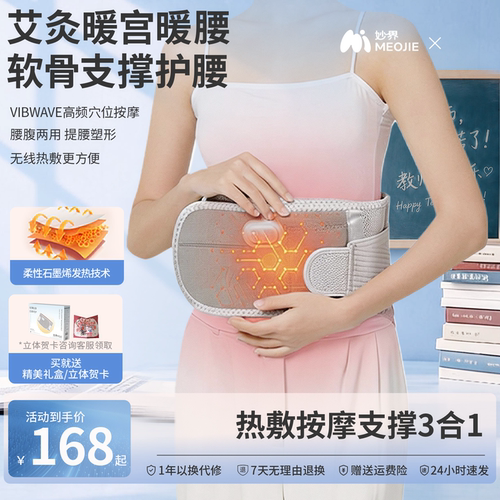 妙界N3暖宫护腰带热敷按摩保暖腰部腹部艾草加热多功能支撑暖腰带