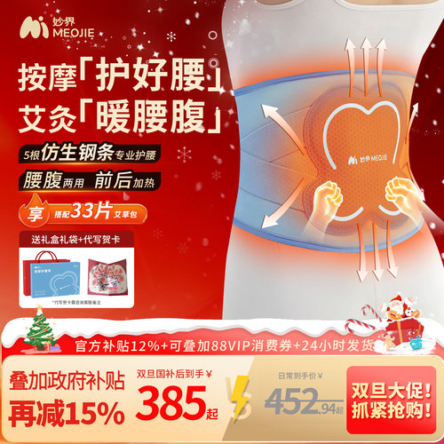 圣诞礼物妙界N12加热护腰带支撑热敷保暖腰间盘劳损腰部按摩器仪