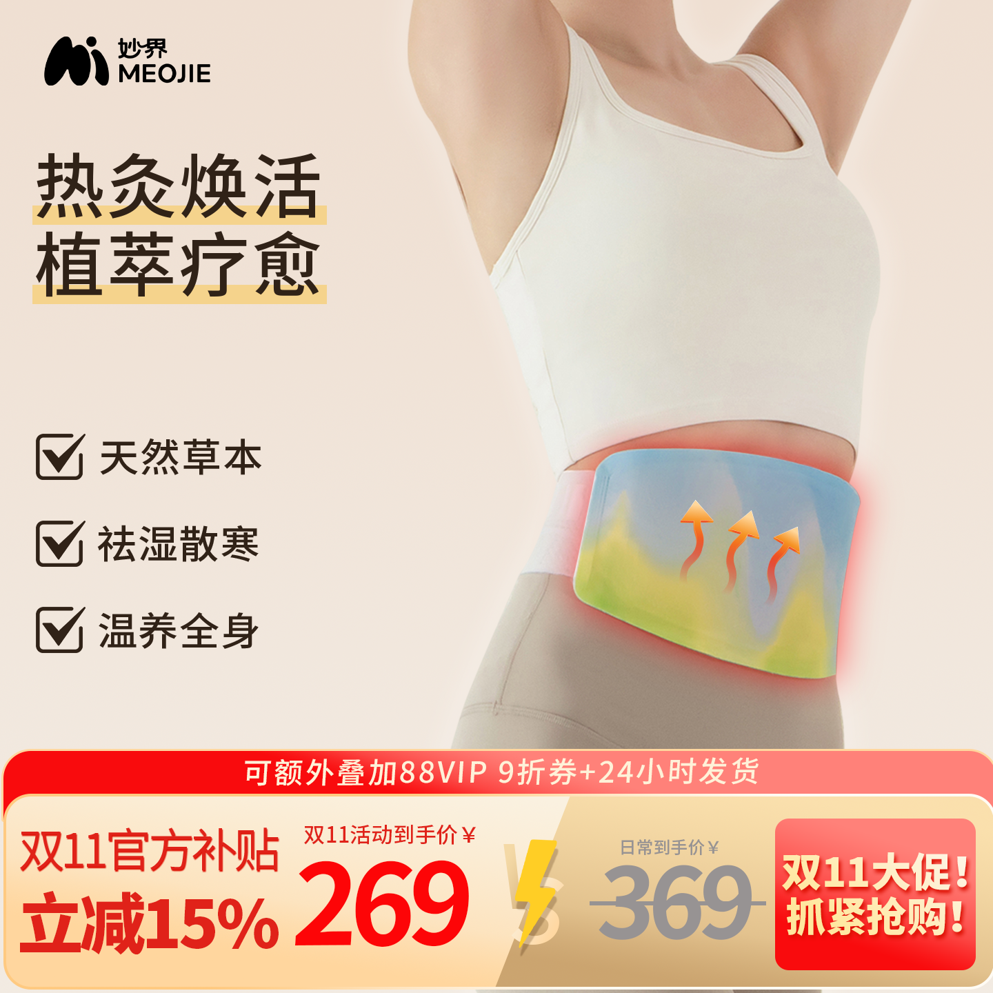 妙界蕲艾暖腰带蒸汽热敷腰部姨妈艾草暖腹暖宫护腰带天然草本贴