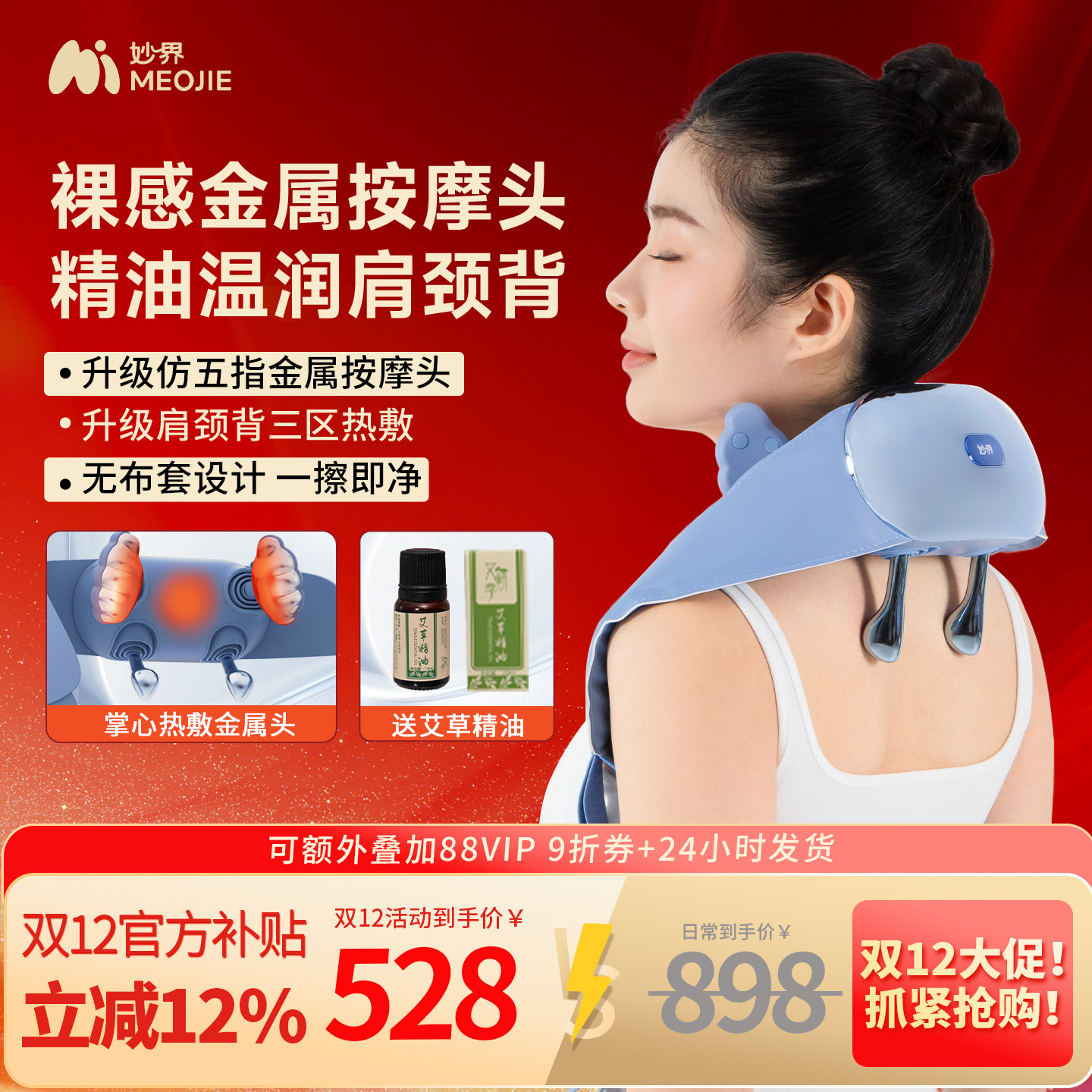 妙界R6金属五指肩颈按摩仪披肩