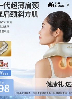 【轻薄新品】妙界R3焕彩版肩颈按摩仪斜方肌腰背部肩膀颈椎按摩器