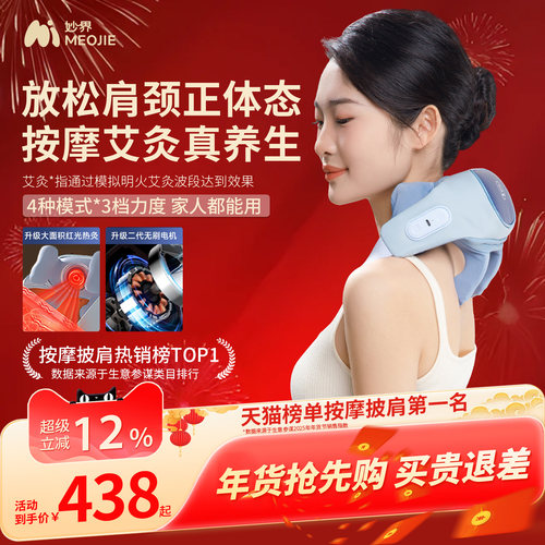 新年礼物妙界R3至尊版肩颈按摩仪腰背部颈椎按摩器斜方肌热敷披肩