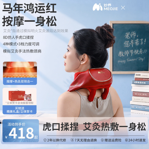 妙界R3至尊升级版肩颈按摩仪颈部热敷腰部背部颈椎按摩器礼物推荐