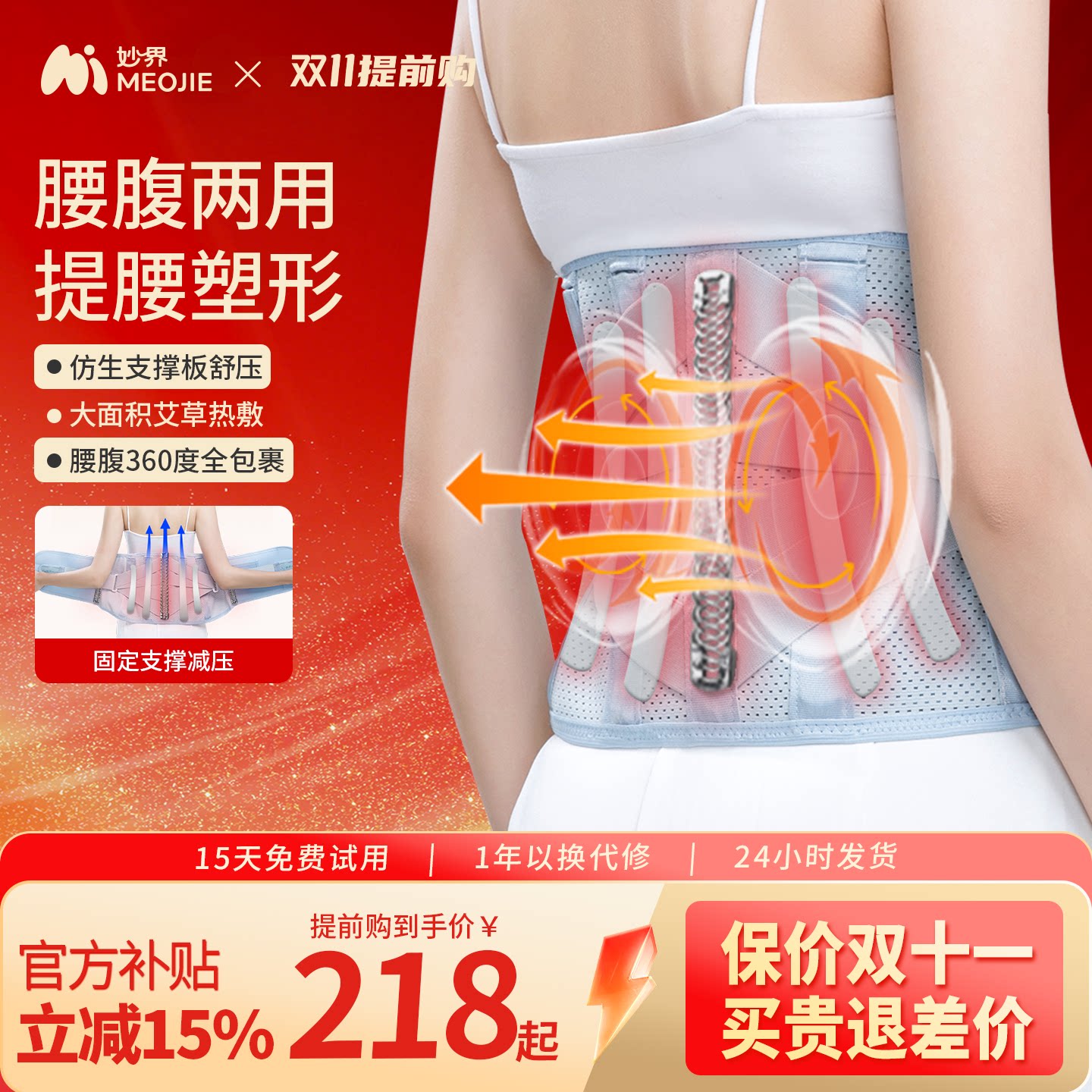 妙界N5热敷护腰带塑形通用腰腹按摩保暖艾草加热支撑腰托暖宫腰带