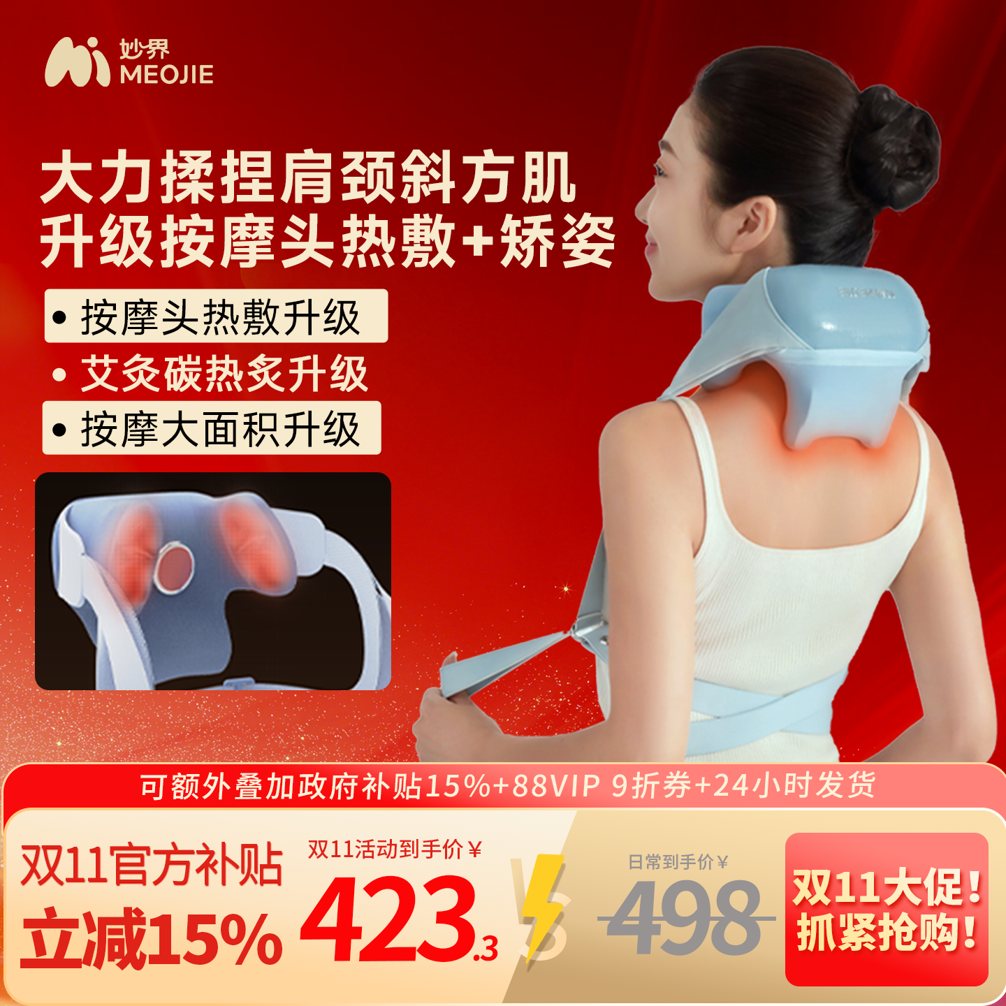 【新品】妙界R8矫姿开肩肩颈按摩仪腰部背部揉捏斜方肌颈椎按摩器