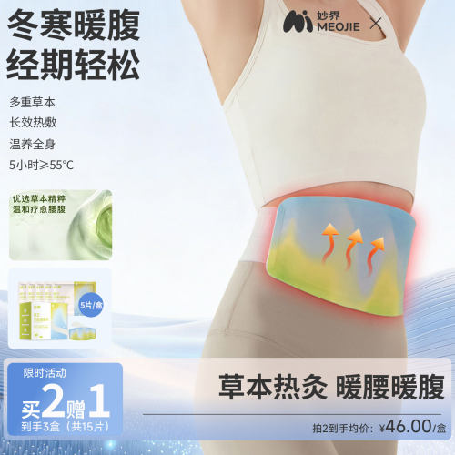 妙界蕲艾暖腰带蒸汽热敷腰部姨妈艾草暖腹暖宫护腰带天然草本贴