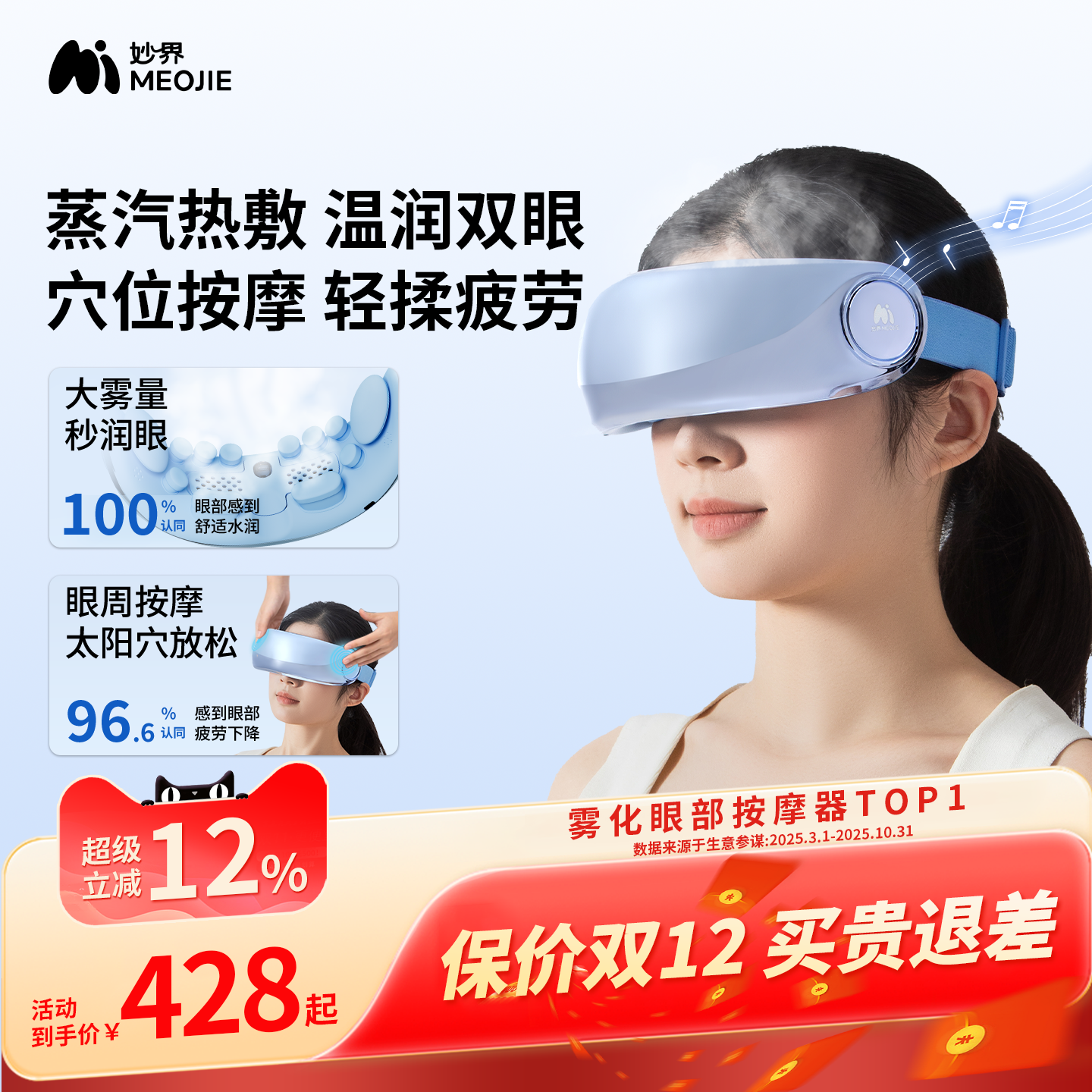 妙界Y7pro眼部按摩雾化润眼