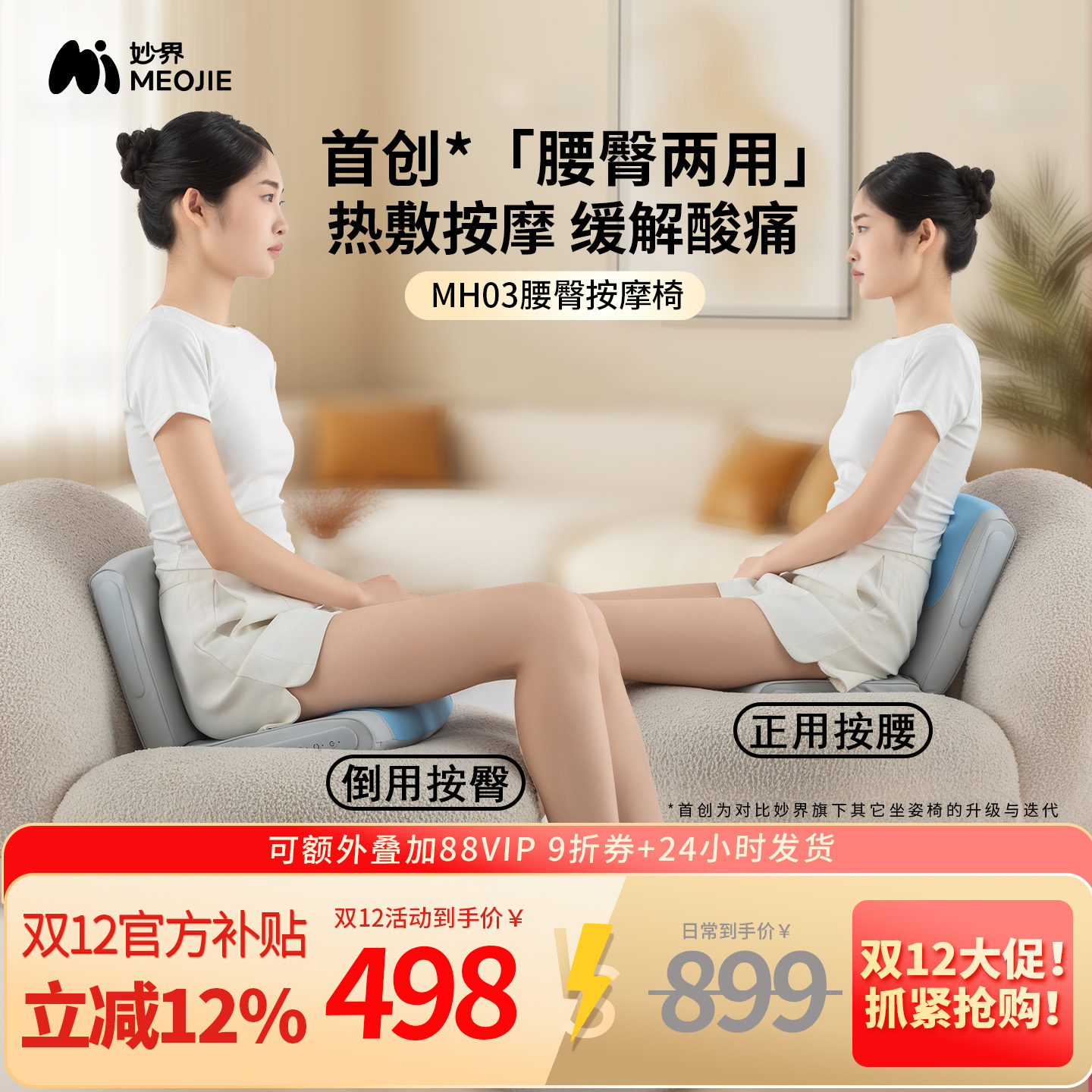 妙界MH03腰部臀部按摩器靠垫全自动揉捏腰背可折叠平躺按摩仪座椅