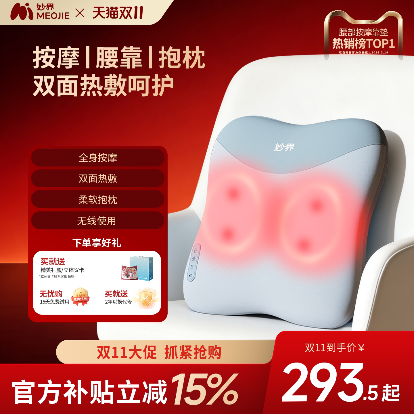 妙界M15腰部按摩仪全自动揉捏全身肩颈椎背部按摩器热敷靠垫抱枕