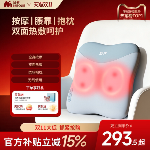 妙界M15腰部按摩仪全自动揉捏全身肩颈椎背部按摩器热敷靠垫抱枕