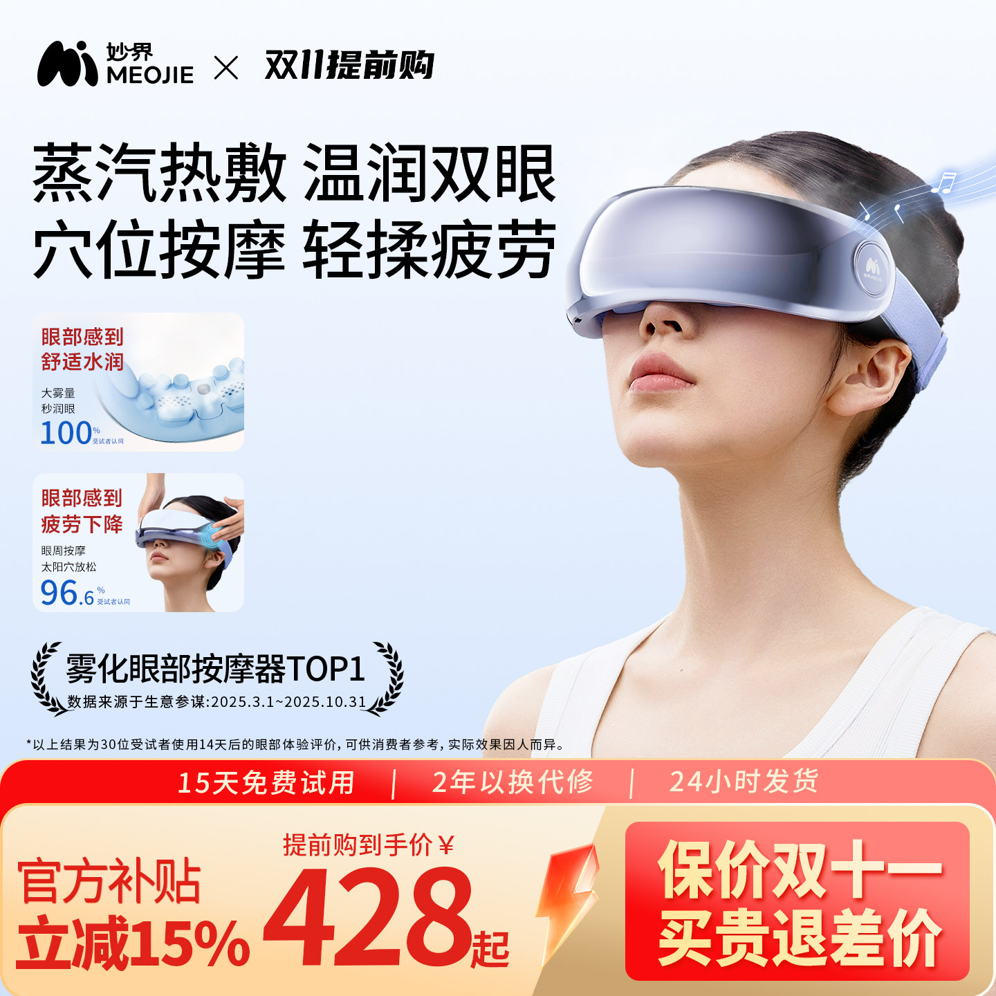 妙界Y7P眼部按摩仪器护眼润眼缓解眼睛疲劳雾化热敷蒸汽眼罩干涩