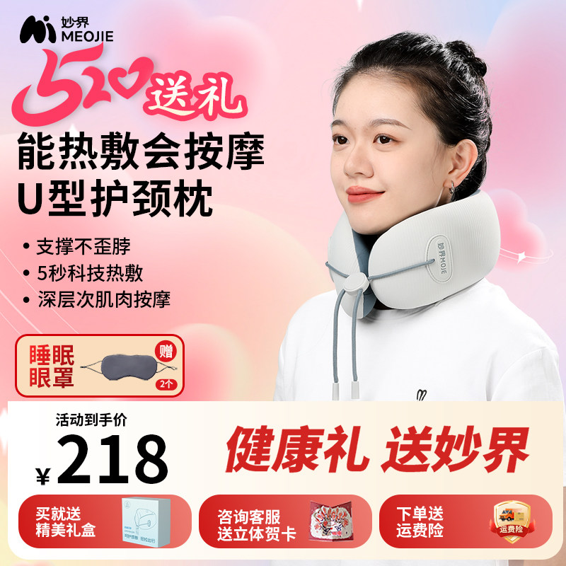 妙界U7pro护颈U型枕颈部按摩仪颈椎按摩器加热脖颈旅行生日送礼物