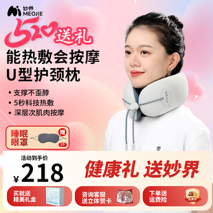 妙界U7pro护颈U型枕颈部按摩仪颈椎按摩器加热脖颈旅行生日送礼物