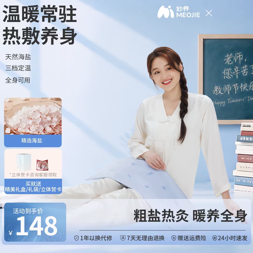 妙界A3海盐热敷包全身热敷粗盐肩颈背部加热电热盐敷袋恒温盐敷贴