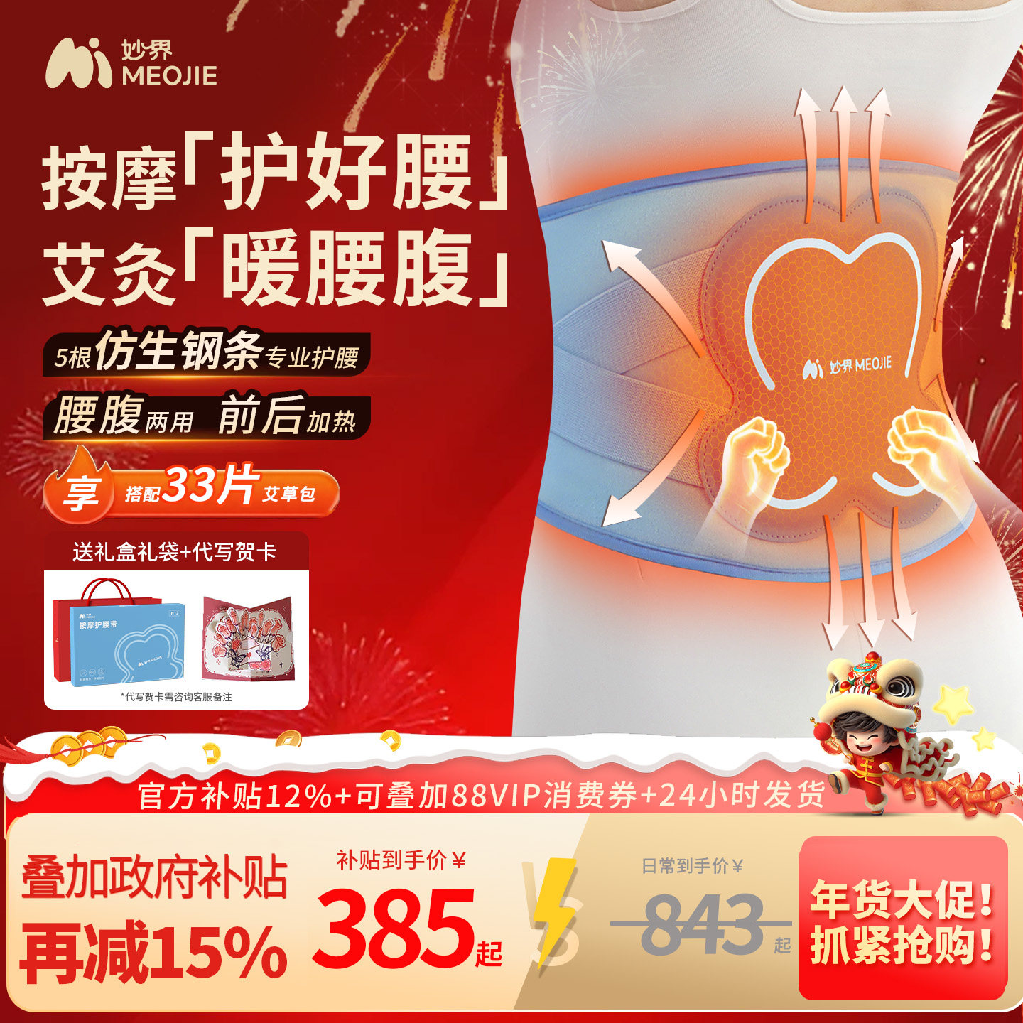 新年礼物妙界N12护腰带加热敷防寒保暖宫寒腰肌腰椎部按摩仪器