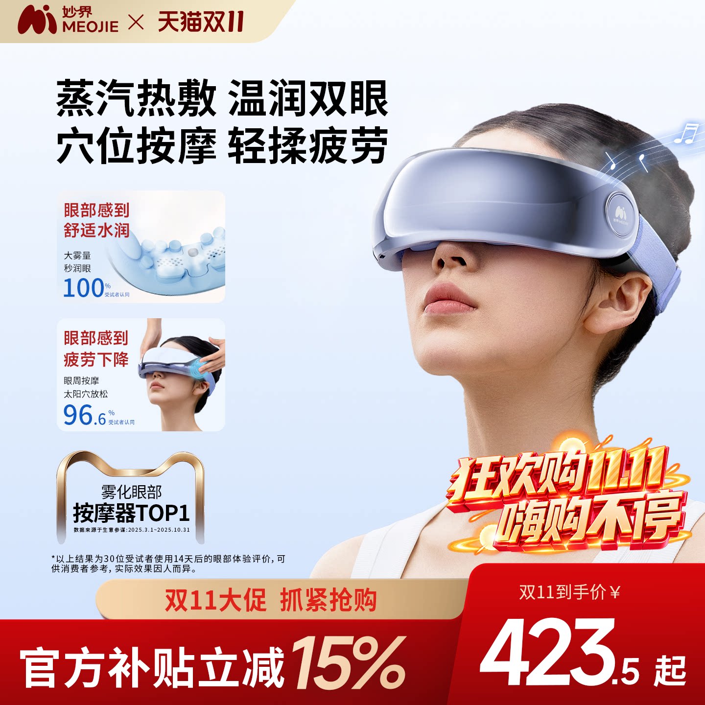 妙界Y7P眼部按摩仪器护眼润眼缓解眼睛疲劳雾化热敷蒸汽眼罩干涩