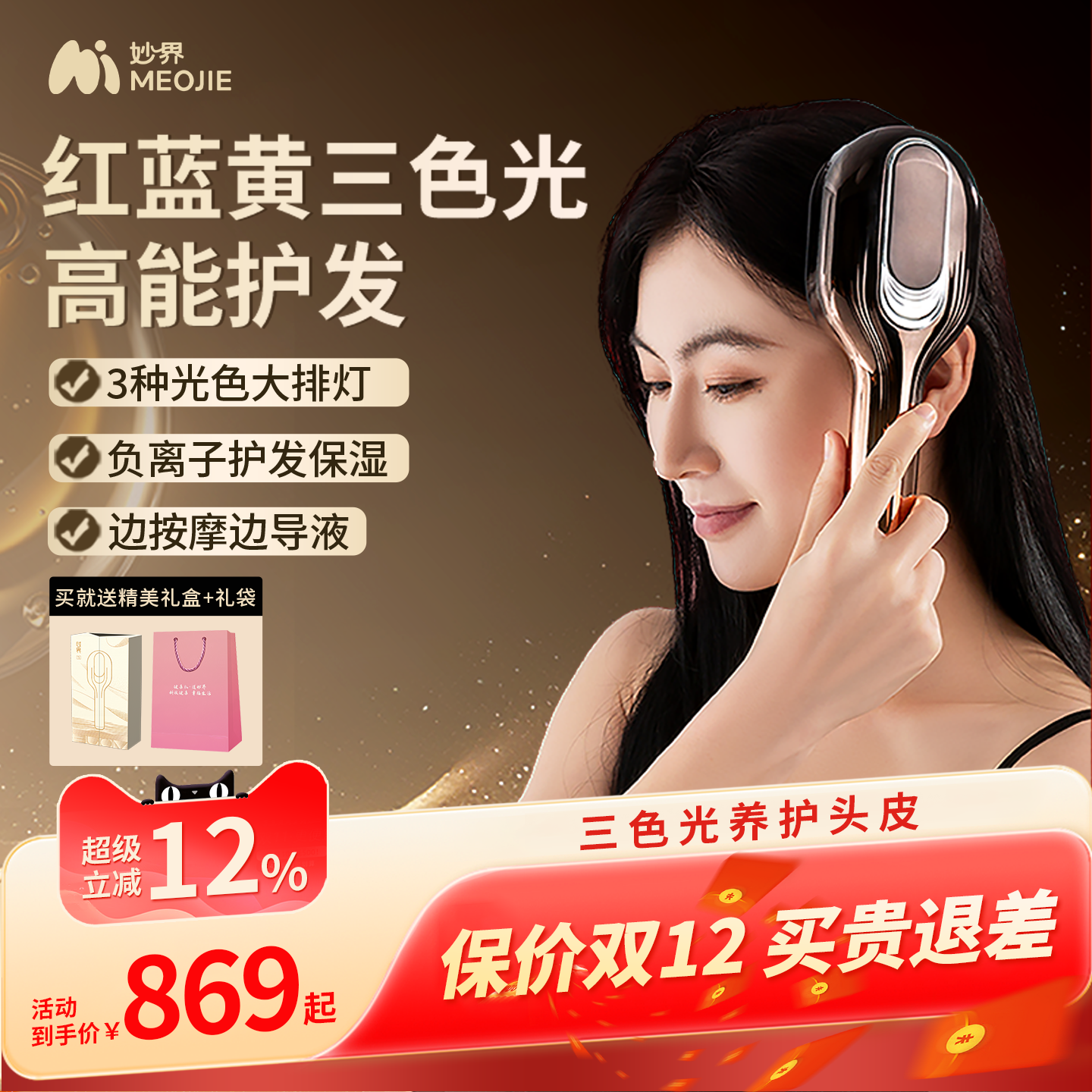 妙界T7头皮按摩梳电动头部按摩头皮上药红光负离子养发微电流按摩